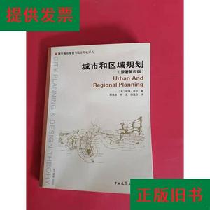 城市和区域规划(原著第四版)[英]彼得·霍尔中国建筑工业出版社