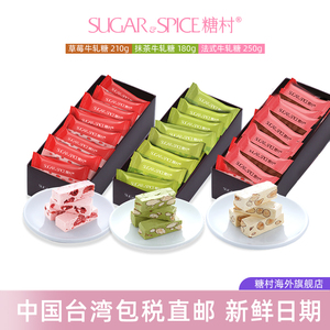 中国台湾进口手工糖村法式牛轧糖250g休闲零食喜糖果伴手端午礼盒