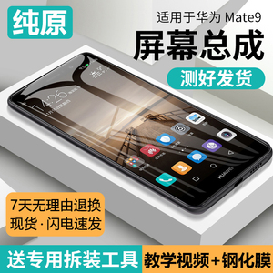 适用华为mate9屏幕总成原装带框mate8手机内外显示屏mt9触摸8原厂
