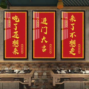 饭店装饰画国潮挂画港式餐厅奶茶店中国风火锅店文字对联牌匾壁画