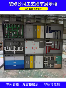 工艺系统展柜定制装修公司水电木瓦材料展示架陈列柜多功能可移动