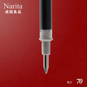 成田良品narita 70#黑色水笔芯0.5mm中性笔笔芯简约风格三色可选