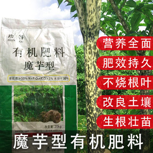 魔芋专用肥