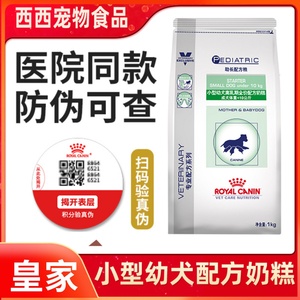 皇家犬奶糕幼犬粮1kg vcn离乳期幼犬小型犬博美泰迪法斗狗粮ssd30