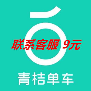青桔单车季卡