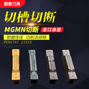 数控车床割刀刀片切断刀片切槽刀MGMN2mm3-4-5mm钢件不锈钢