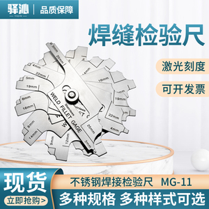 驿沁凸轮式焊接检验尺MG-11型 焊缝量规 焊缝检测尺焊缝焊接尺