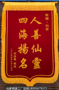 龙须锦旗