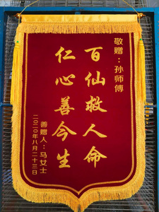 18095679372byf淘宝还愿锦旗定做考学还愿感谢神恩求子答谢保平安送