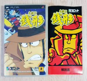 psp 王牌主角钱形鲁邦三世 [cd66]