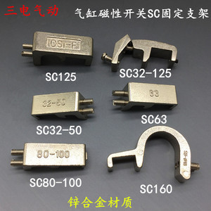 SC气缸磁性开关固定支架CS1-F/U万能安装扣SC32-50/63/80-100/125