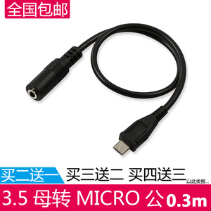 micro USB转3.5母音频转接线 v8安卓转3.5母插头 手机耳机转换线