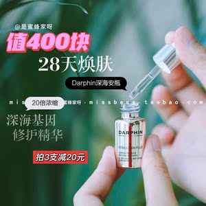拍3减20 朵梵darphin深海基因银钻能量安瓶紧致修护精华5ml 单瓶