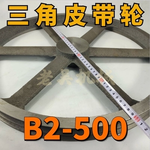 B2-500空型三角皮带轮B型双槽50公分铸铁电机皮带盘电动机配件