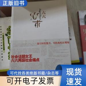 心术 六六 著   上海人民出版社