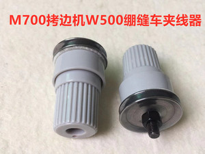 W500绷缝机三针五线过线器包缝机拷边机飞马M700四线锁边机夹线器