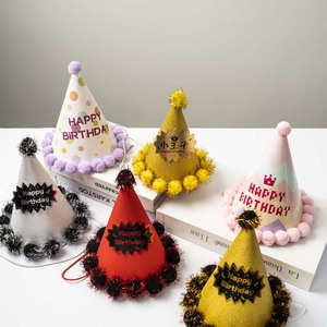 儿童成人生日帽 尖角球球帽派对尖顶帽 皇冠帽毛球帽烘焙蛋糕插件