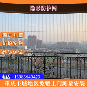重庆上门安装隐形防盗窗防盗网可拆卸栏杆安全网阳台安全防护网