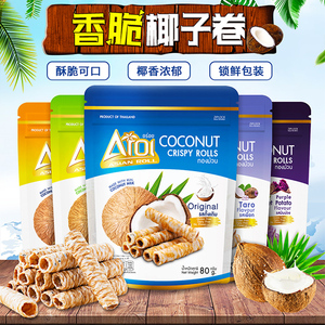 泰国进口Aroi澳洲椰子卷80gx5袋装榴莲芒果原味椰奶蛋卷网红零食