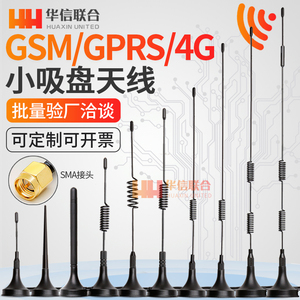 GSM吸盘天线 gprs 2g 3g 4g高增益无线网卡路由器模块小吸盘天线