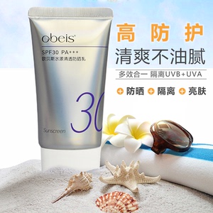 欧贝斯正品面部防晒霜补水保湿清爽不油腻晒后修复防紫外线隔离霜