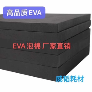 38-45度EVA无味黑白色海绵撞防损垫泡棉内衬首饰盒包装材料直销