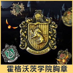 哈利波特学院徽章级长胸针胸章霍格沃茨学院格兰芬多潮玩周边饰品