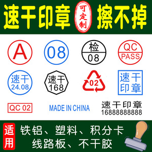 订做LOGO积分卡字母数字迷你小号快速干印章定刻手机记号章印金属