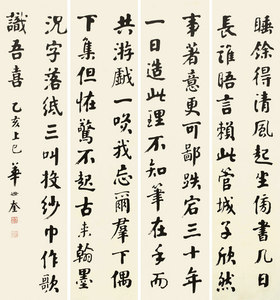 艺术微喷 华世奎(1863-1942) 楷书四条屏 53-50厘米
