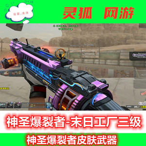 cf穿越火线无尽挑战神圣爆裂者末日工厂三级武器散弹枪无尽印记