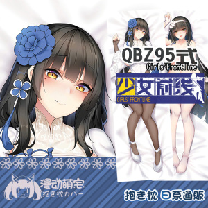 少女前线95式抱枕