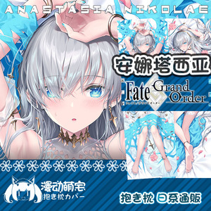 fatefgo贞德alte阿纳斯西娅安娜皇女日系原创版动漫等身抱枕定制
