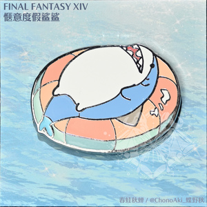 最终幻想14同人周边ff14金属徽章-鲨鱼指挥官·惬意度假鲨鲨