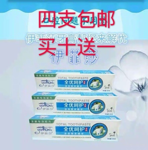 春芝堂伊菲莎全优呵护牙膏清新口气去渍美白正品四支包邮