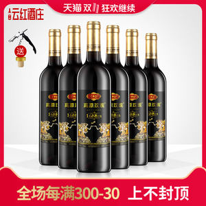 [整箱]云南红酒/高原玫瑰1688m全汁干红葡萄酒/750ml*6瓶