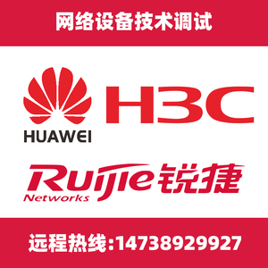 适用于远程调试交换机华为华三h3c锐捷路由器防火墙无线网配置