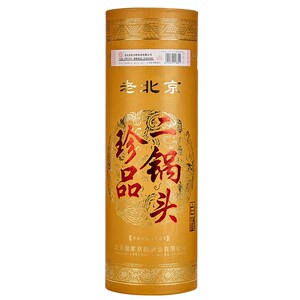 京都二锅头45度