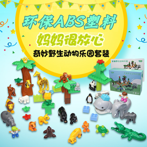 000人付款淘宝兼容乐高45012大颗粒野生