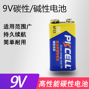 9V方块电池万用表话筒玩具仪表麦克风烟雾报警器6F22碳性层叠电池