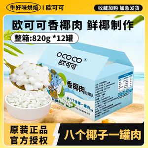 椰子肉椰子肉罐头