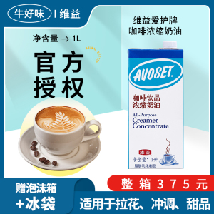 维益爱护牌咖啡饮品浓缩奶油1l专用烘焙凝白植物家用商用淡奶油