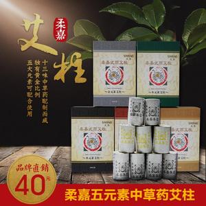 柔嘉艾柱正品