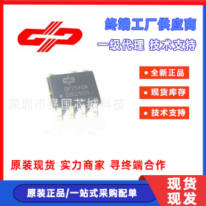 德普微DP2540A丝印DP2540 SOP7 高精度离线式开关 电源芯片IC