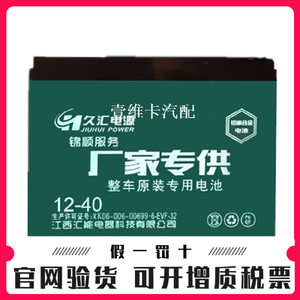 久汇免维护电瓶知豆12v48v60v72v96v40 60 100三轮四轮电动车电池