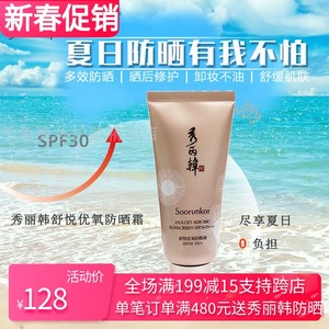 秀丽韩防晒霜