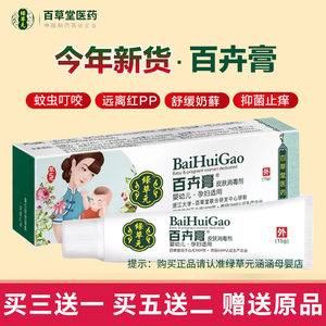 正品百草堂绿草元百卉膏 婴幼儿童孕妇蚊虫叮咬止痒红屁屁护臀膏
