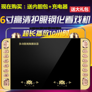 环宇 先科6寸老人高清唱戏机7广场舞视频看戏机老年收音听戏机