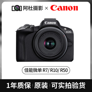 Canon佳能EOS R7  R10  R50 R100高清摄影旅游半画幅微单相机二手