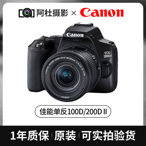 Canon/佳能EOS 200D2 Ⅱ二代 100D 250D单反相机18-55 135 50F1.8