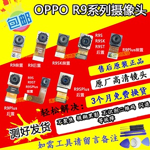 适用OPPO R9S摄像头R9SK R9Splus前/后置摄像头 R9plus原装照相头